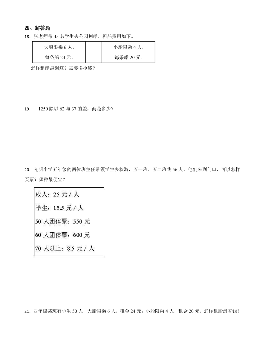 2023-2024学年人教版小学数学四年级下册第一单元《四则运算》单元卷（含答案）