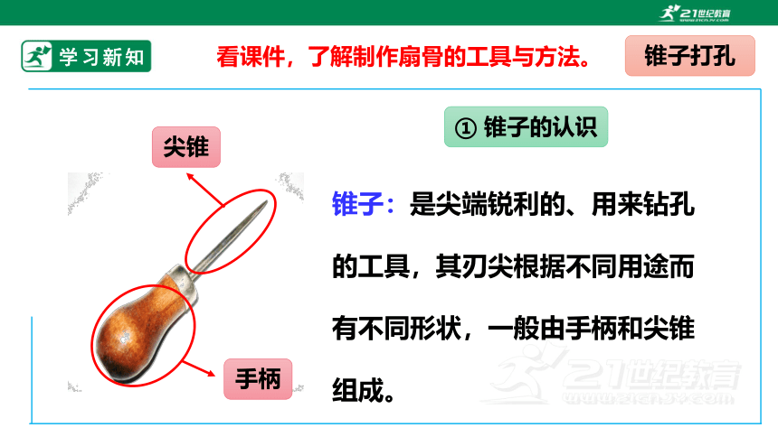 浙教版劳动三上项目二 任务三《古风折扇的制作》 课件