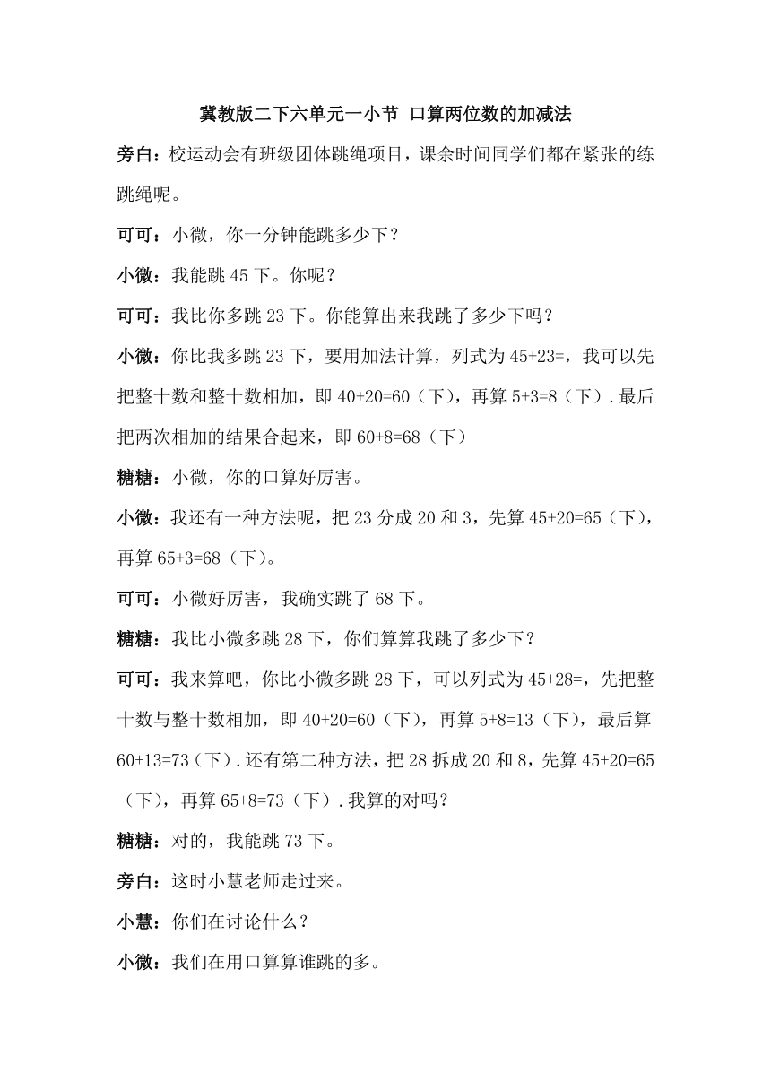 冀教版2年级下册课程实录_2.6.1.1口算两位数的加减法