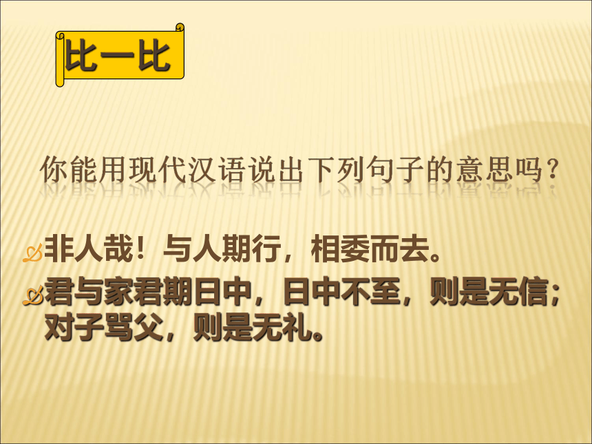 8.《世说新语》两则 《陈太丘与友期行》课件(共30张PPT)