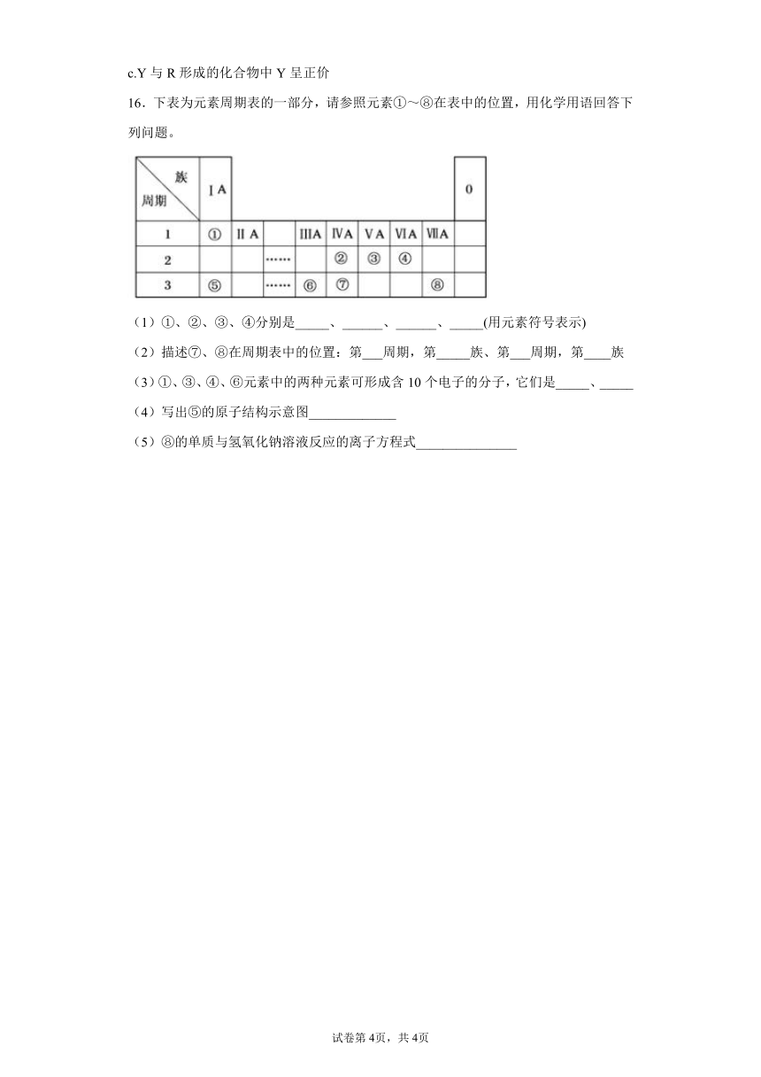 2.3.2 原子核外电子排布 课后练习   2021-2022学年高一上学期化学苏教版（2019）必修第一册