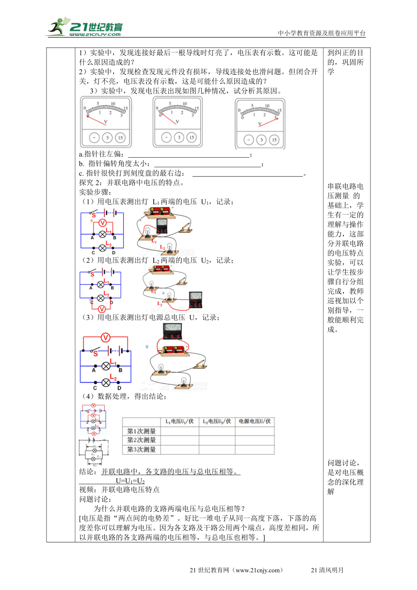 2022浙教版八上科学4.5电压的测量（2） 教学设计（表格式）
