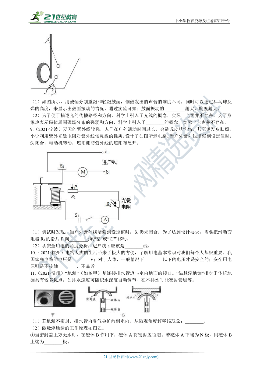 2021-2022两年科学中考真题分类汇编10：电磁学（按年份分练）