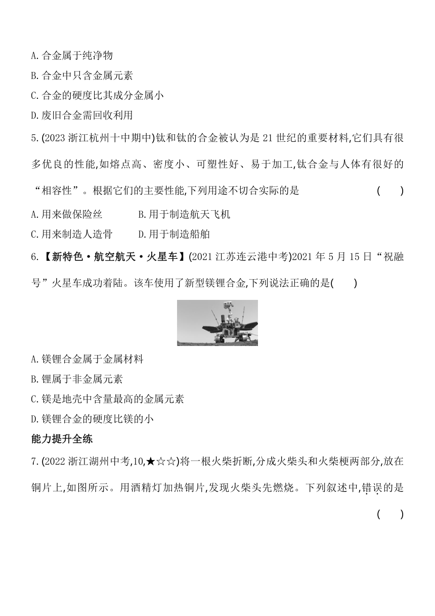 2.1金属材料 同步练习（含解析）