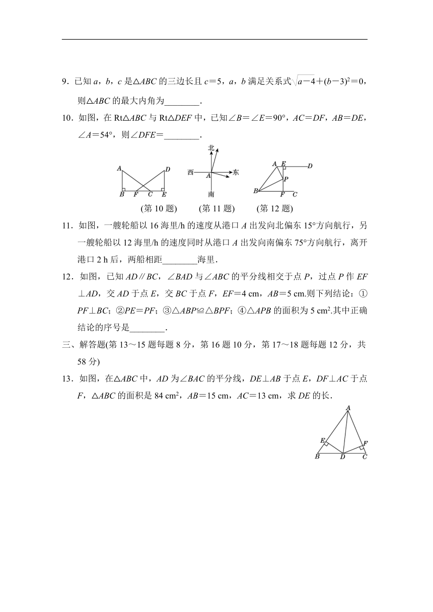 湘教版数学八年级下册第1章 直角三角形 达标测试卷（含答案）