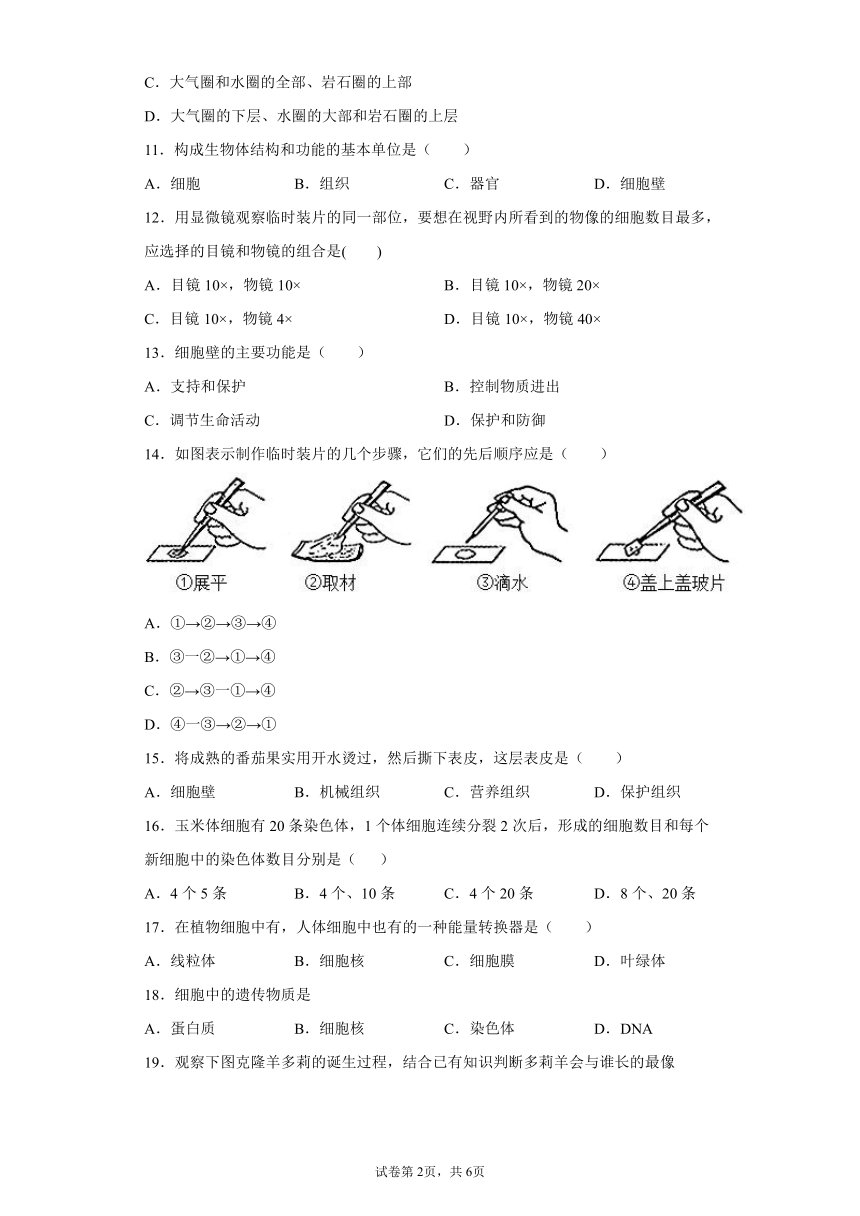 黑龙江省大庆市杜尔伯特蒙古族自治县2021-2022学年六年级上学期期末生物试题（word版 含答案）