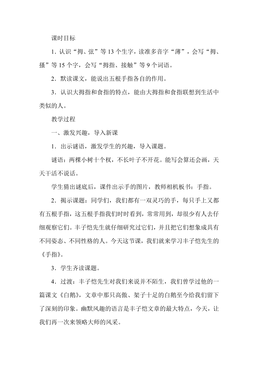 22 手　指  （教案+反思） 2课时