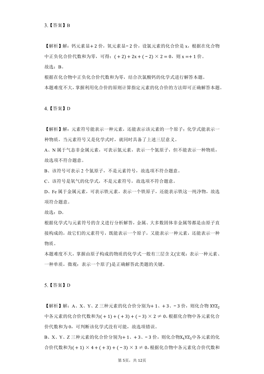 3.3物质组成的表示同步练习——2021-2022学年鲁教版（五四制）八年级化学（word版 含解析）