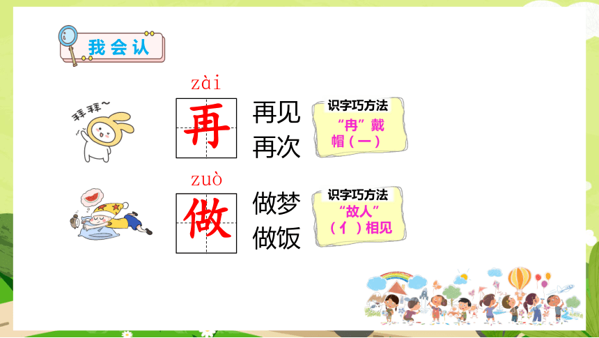 3.一个接一个 课件(共25张PPT)