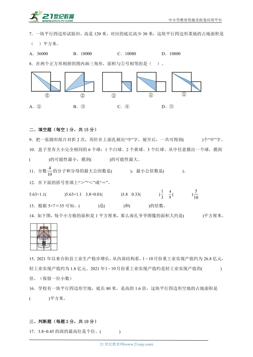 期末易错题检测卷（试题）-小学数学五年级上册北师大版 (2)（含解析）