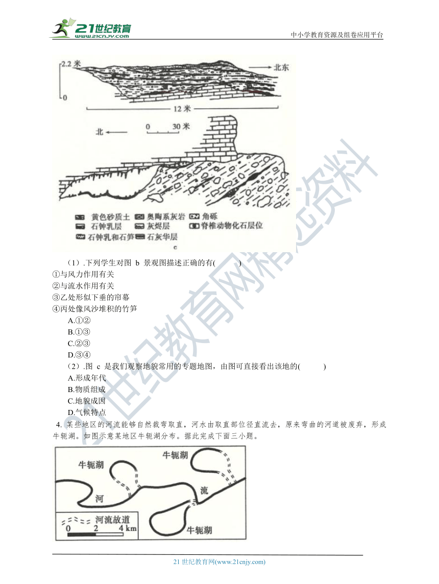 人教版高中地理必修一 专题三 流水地貌 练习（含答案解析）