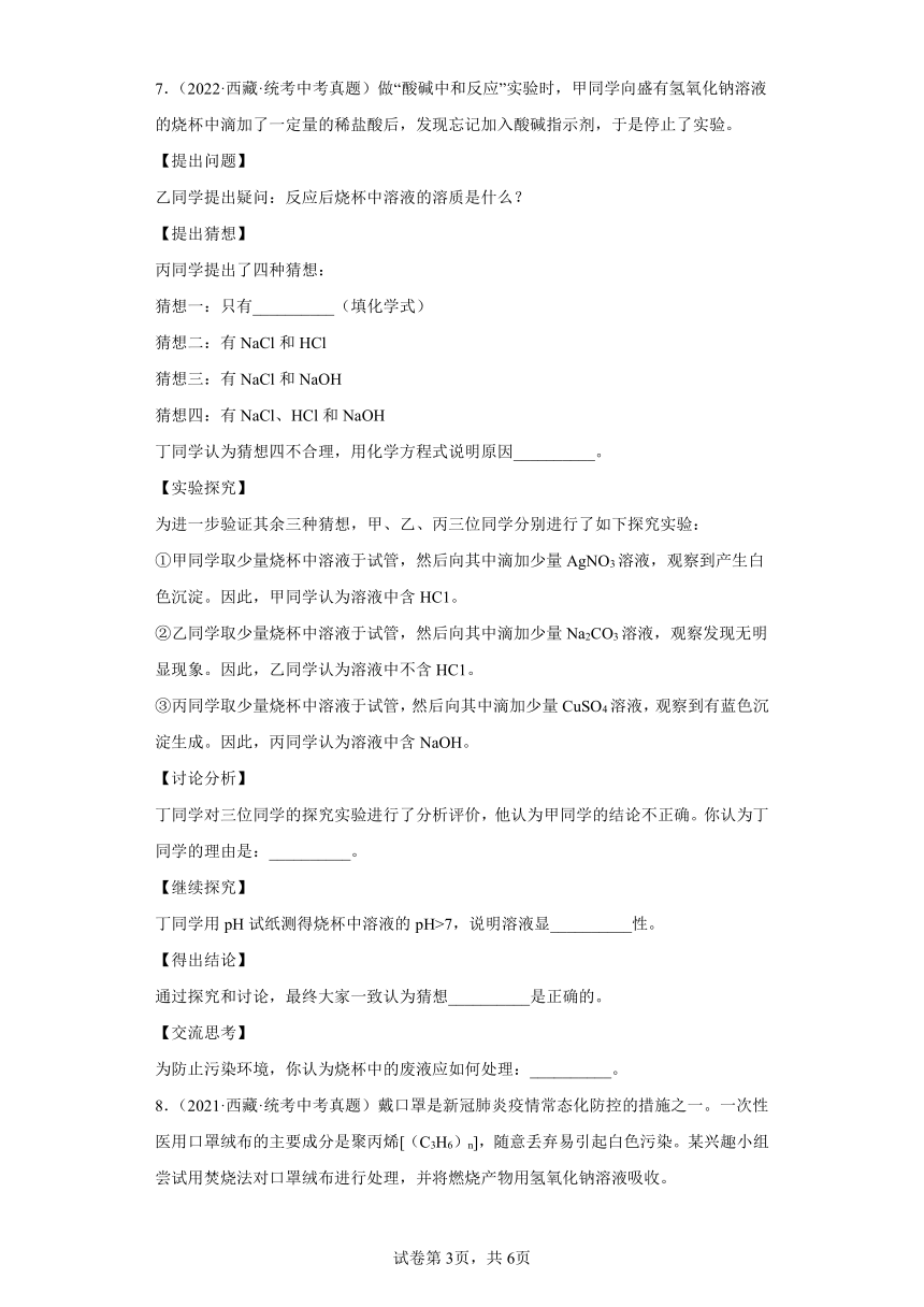 西藏2020-2022三年中考化学真题知识点分类汇编-06盐和化肥(含解析)