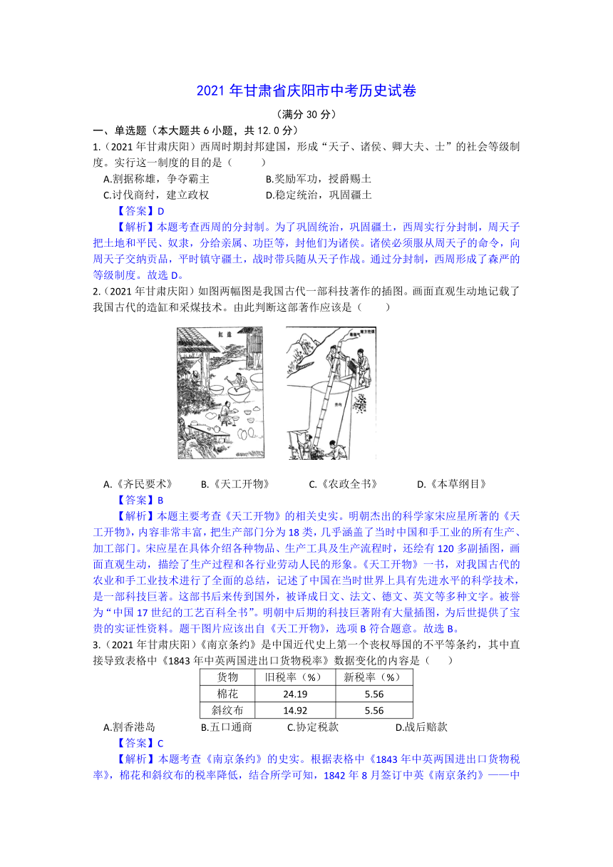 2021年甘肃省庆阳市中考历史真题试卷（解析版）