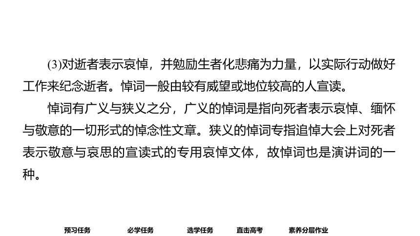 高中语文统编版必修下册--10.2 在马克思墓前的讲话（课件）(共87张PPT)