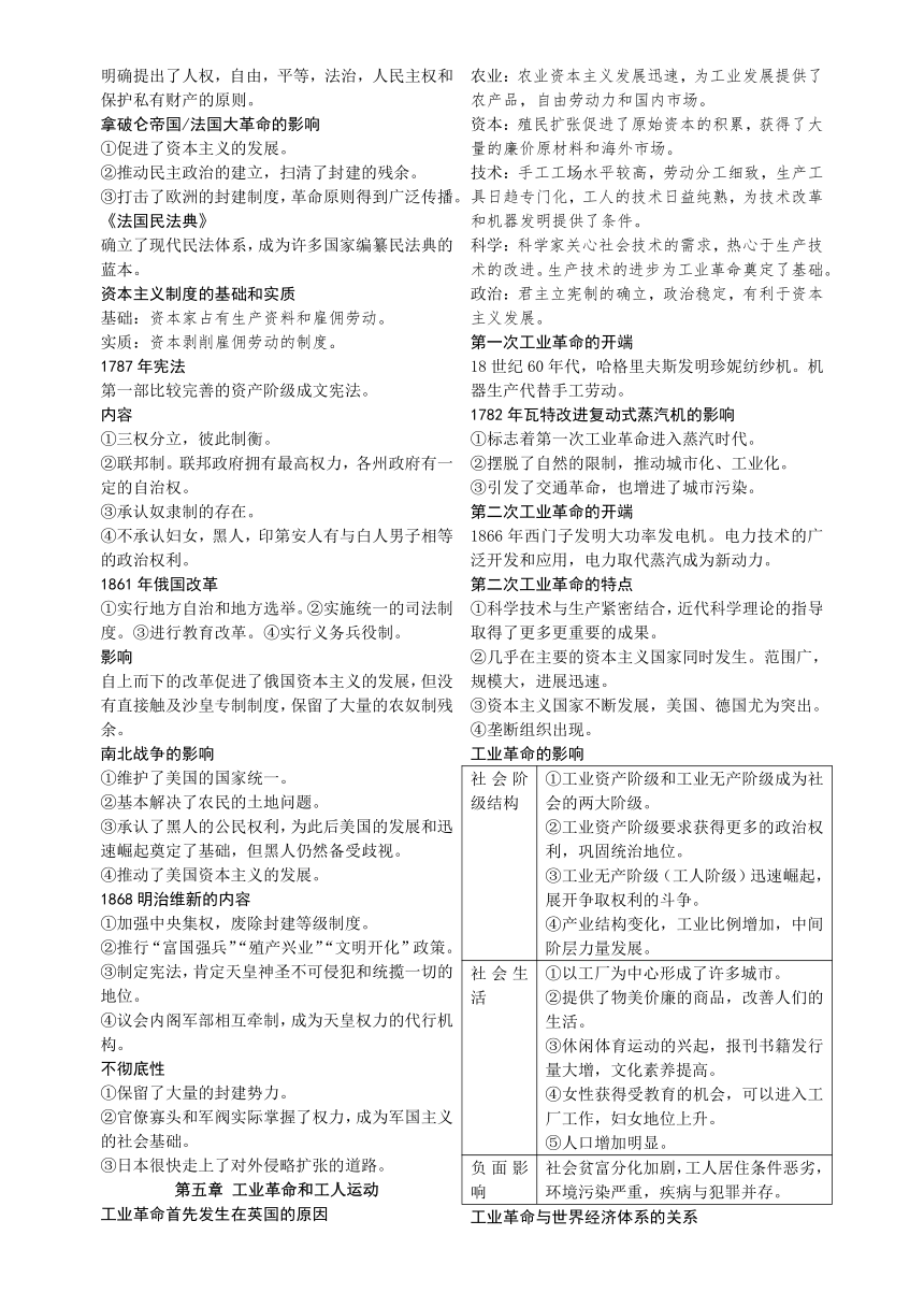 教材知识梳理--2023-2024学年高一统编版2019必修中外历史纲要下册