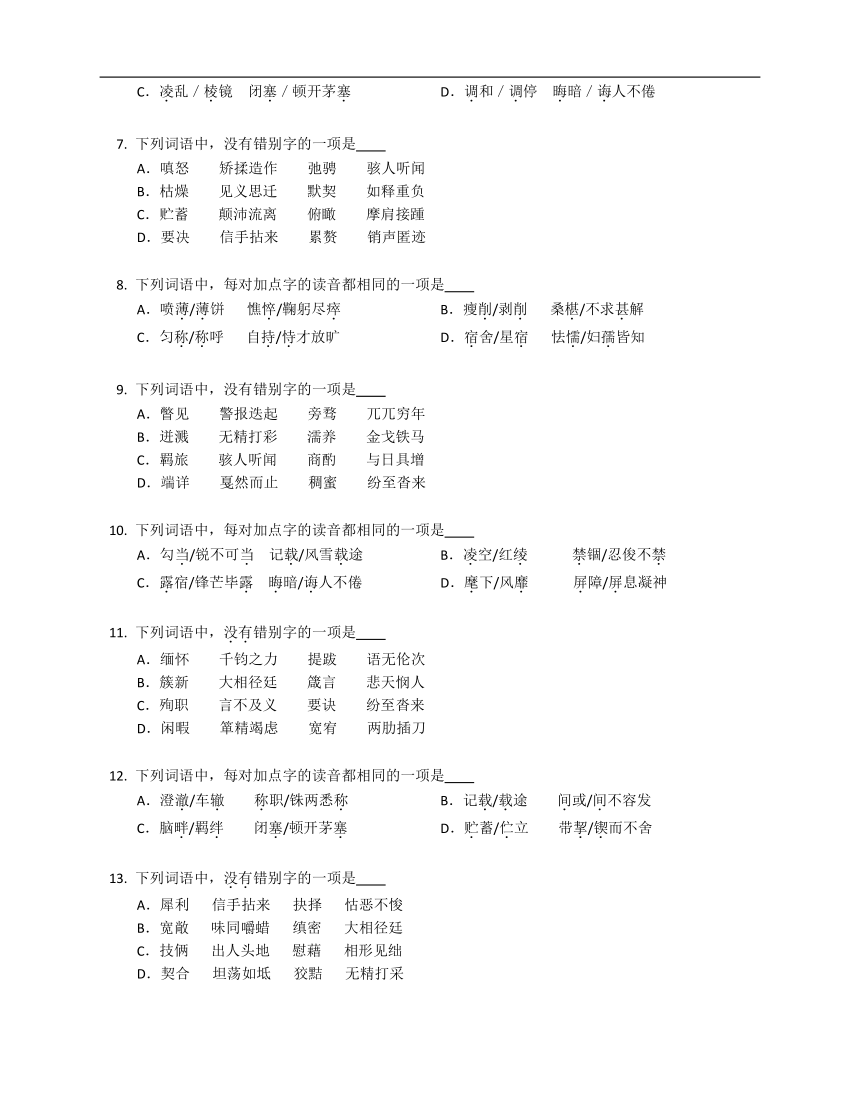 2023年广州市语文中考专项训练—字词（含答案）