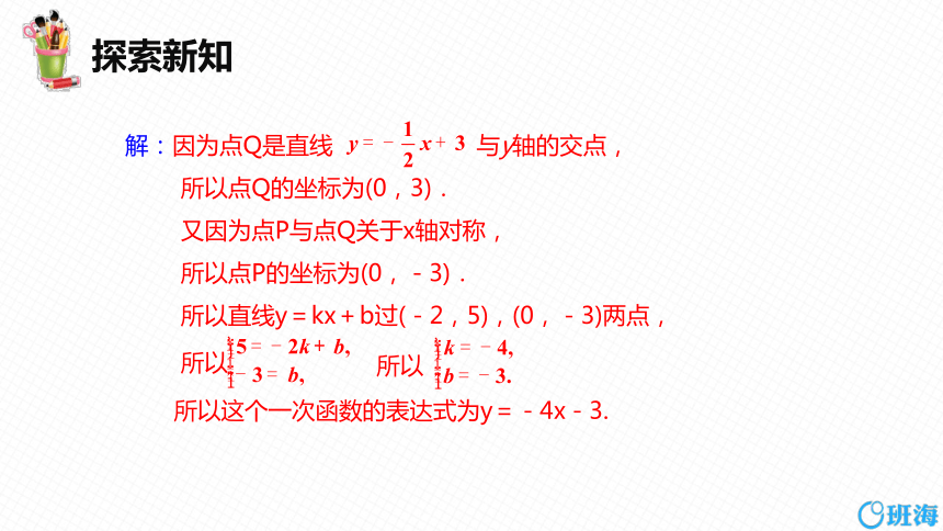 北师大版（新）八上-5.7  用二元一次方程组确定一次函数表达式【优质课件】