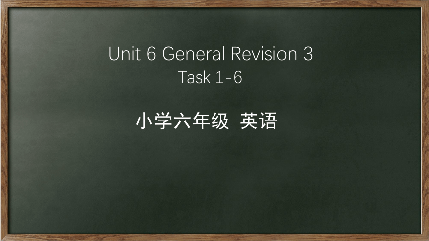 2020--2021学年人教精通版六年级英语下册 Unit 6 Task1-6 课件(共69张PPT)