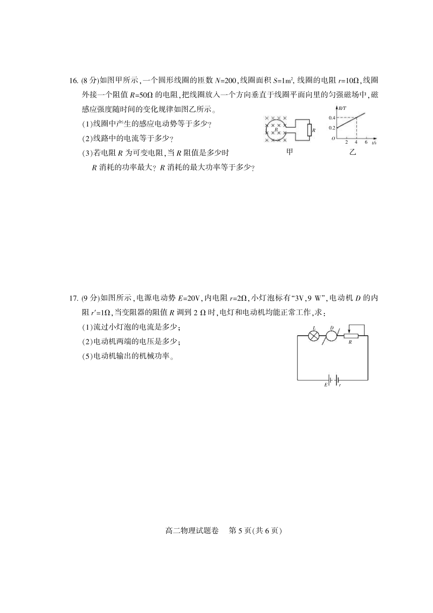 四川省凉山州2020-2021学年高二上学期期末考试物理试题 PDF版含答案