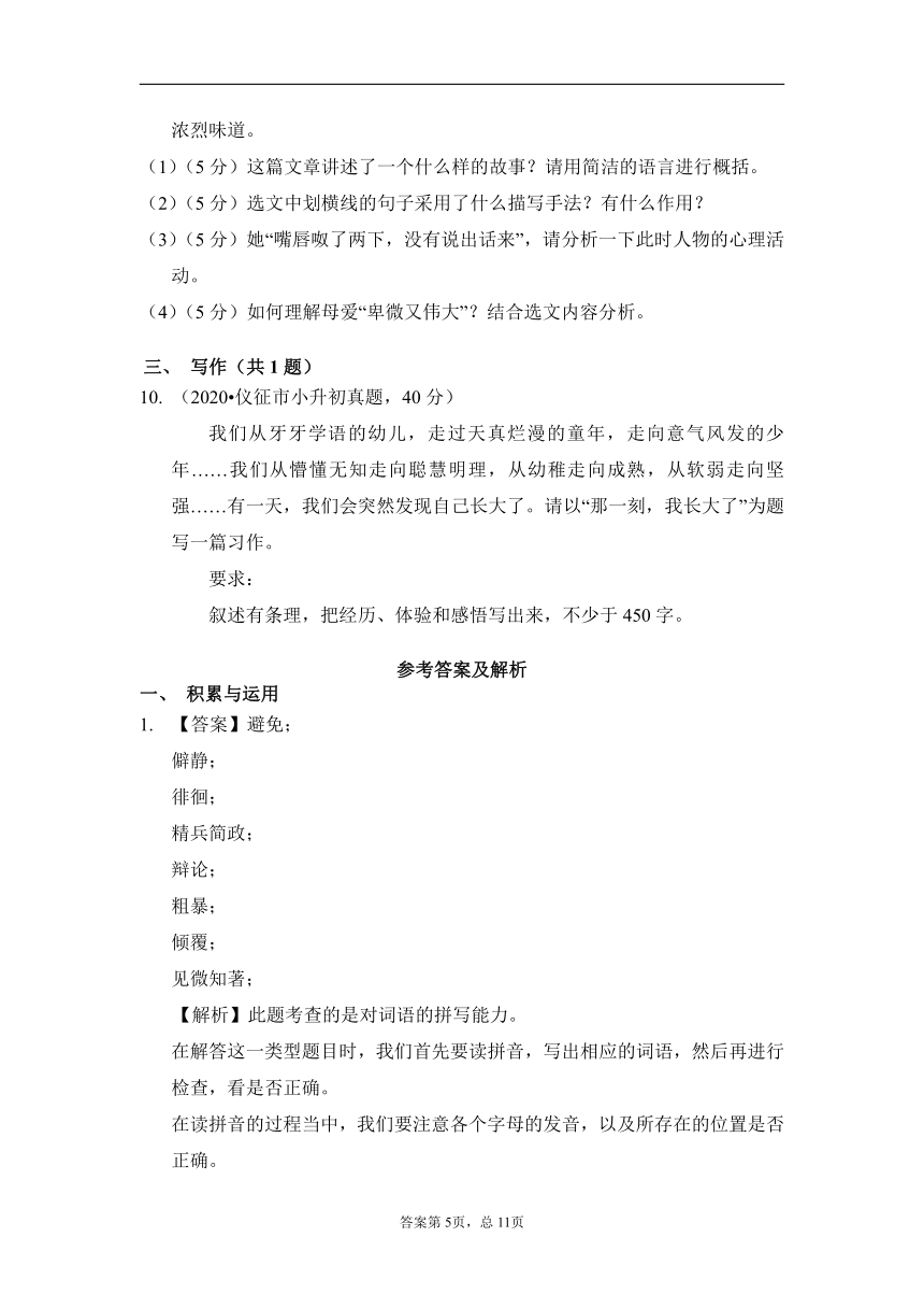 小升初语文部编版测试卷（金卷2）含答案解析