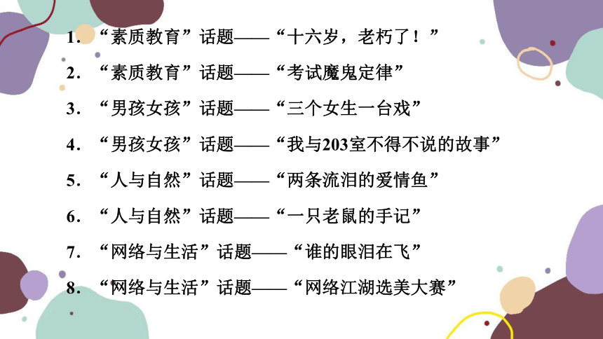 2023年江西中考语文复习 　话题作文课件（共31张PPT）