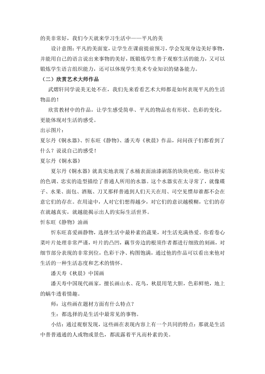 人教版四年级下册12.平凡的美  教学设计