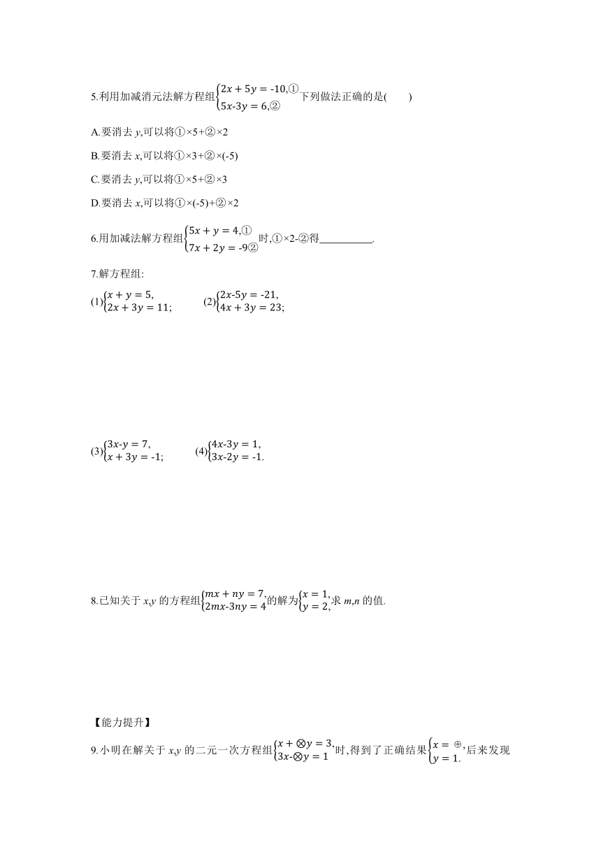 5.2 第2课时 加减消元法练习题 2021—2022学年北师大版数学八年级上册（Word版含答案）
