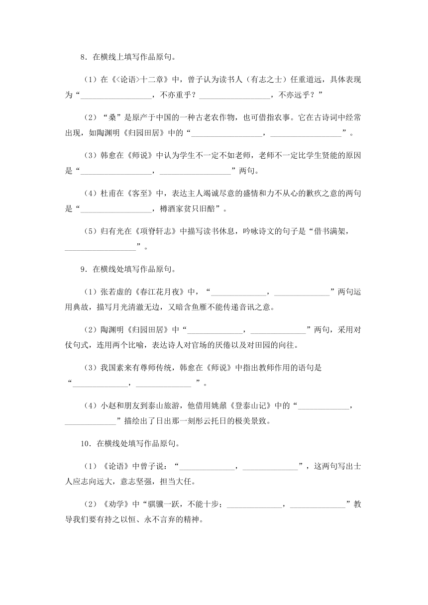 2023届高考语文复习-古诗文理解性默写（北京专用）（含答案）