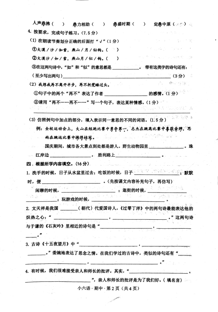 山东省菏泽市单县2021-2022学年六年级下学期期中考试语文试题（图片版   含答案）