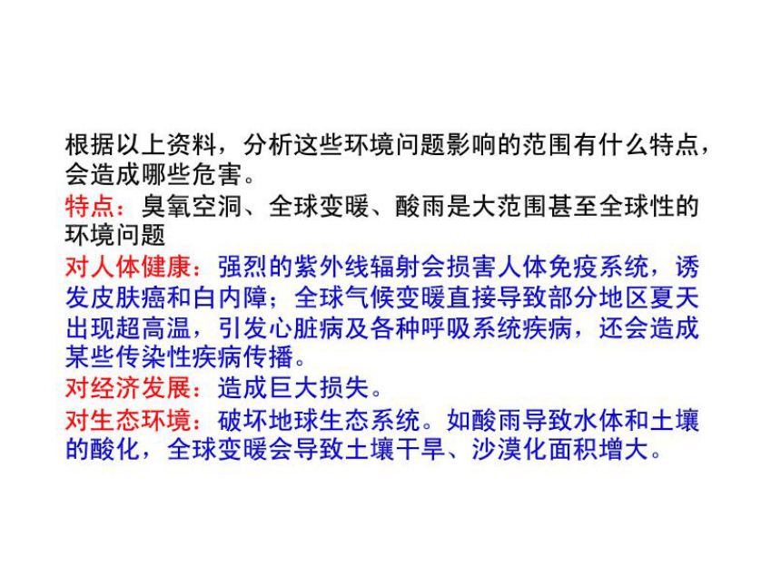 2021-2022学年度人教版九年级历史与社会下册课件 8.3共同关注的环境问题 课件（22张PPT）