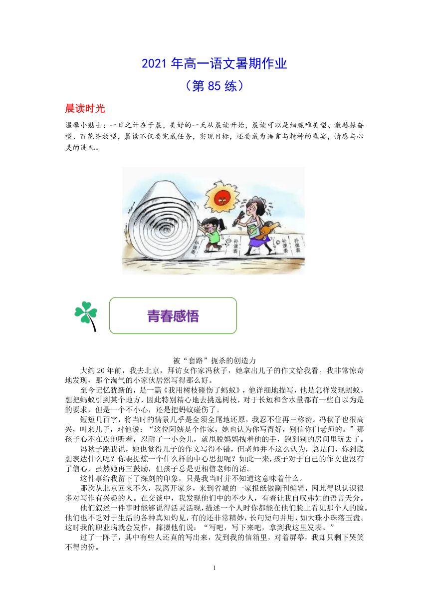 2021年高一语文暑期作业（第85练）学案（含答案）