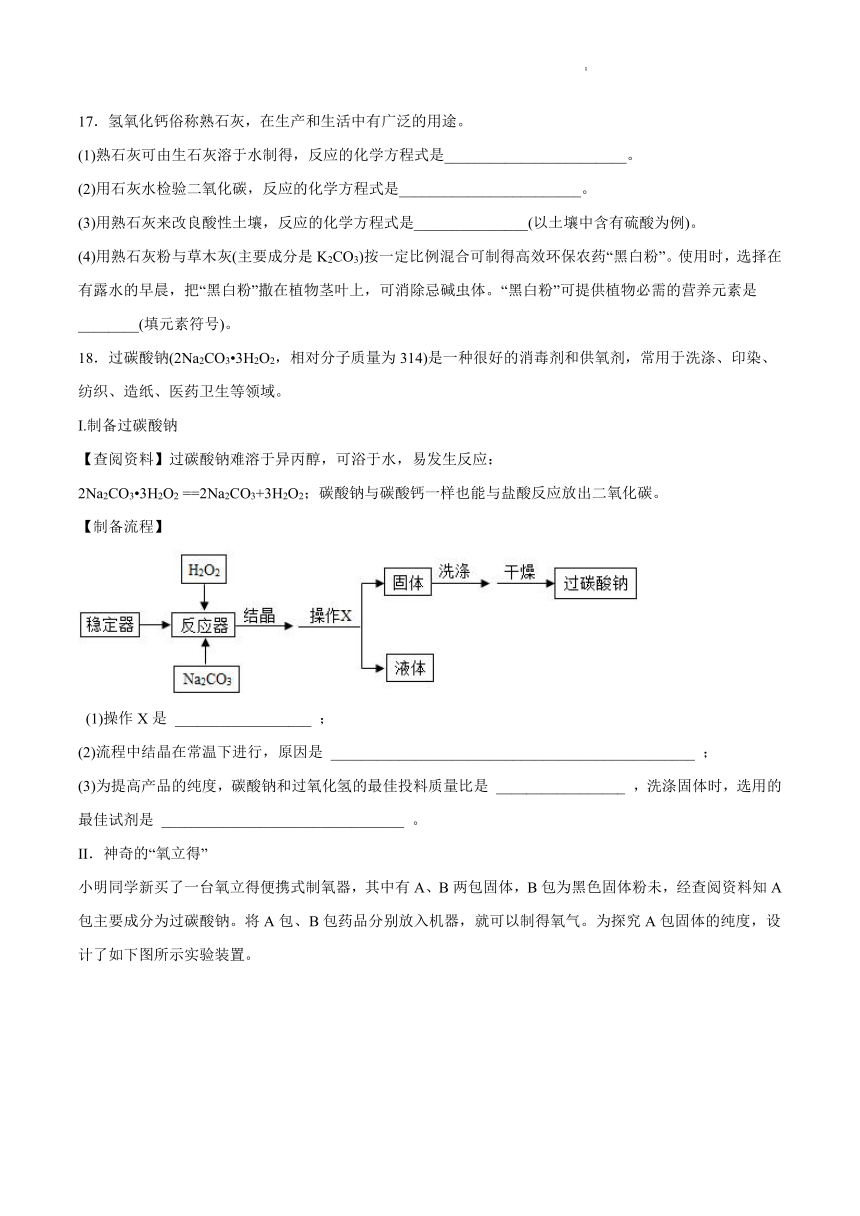 8.4常见的盐课后练习—2021～2022学年九年级化学科粤版（2012）下册（word版含解析）