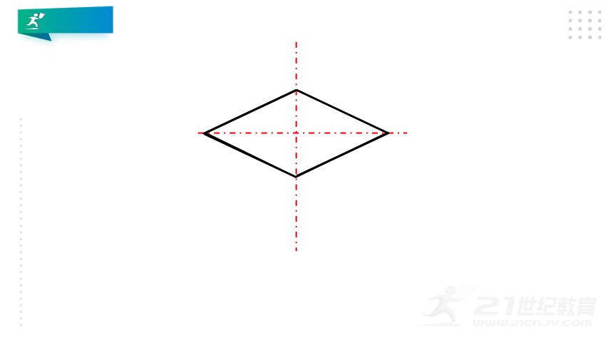 1.1.1菱形的定义与性质  课件（共25张PPT）