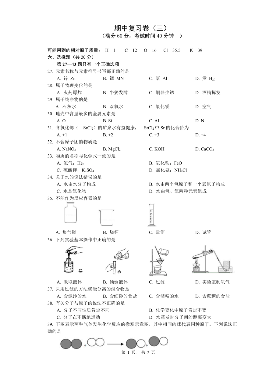 期中复习卷3-2021-2022学年九年级化学沪教版（试用本）上册（word版有答案）