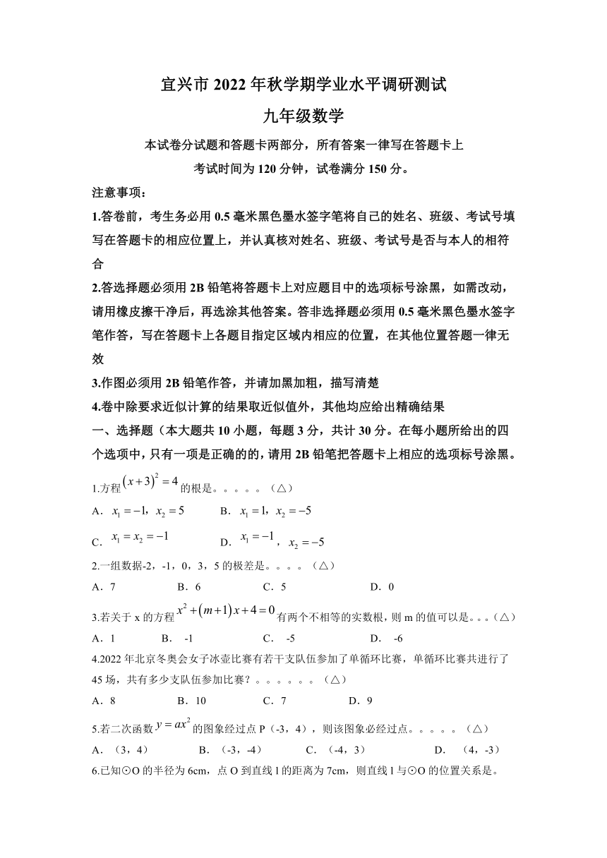 江苏省无锡市宜兴市2022-2023学年九年级上学期期末数学试题（含答案）