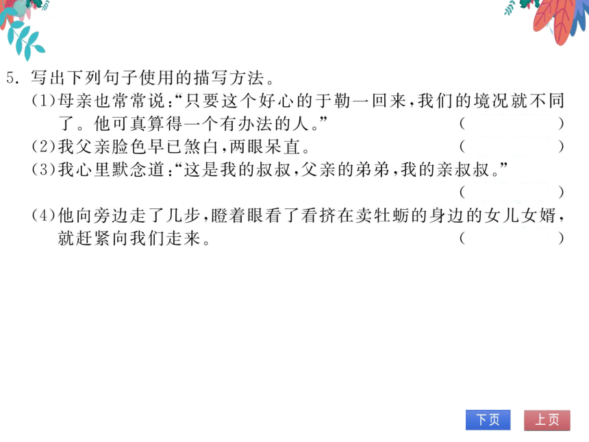 【统编版】语文九年级上册 4.2 我的叔叔于勒 习题课件（呼和浩特专版）