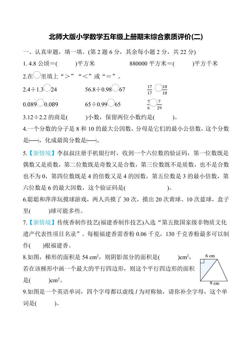 北师大版小学数学五年级上册期末综合素质评价(二)（含答案）