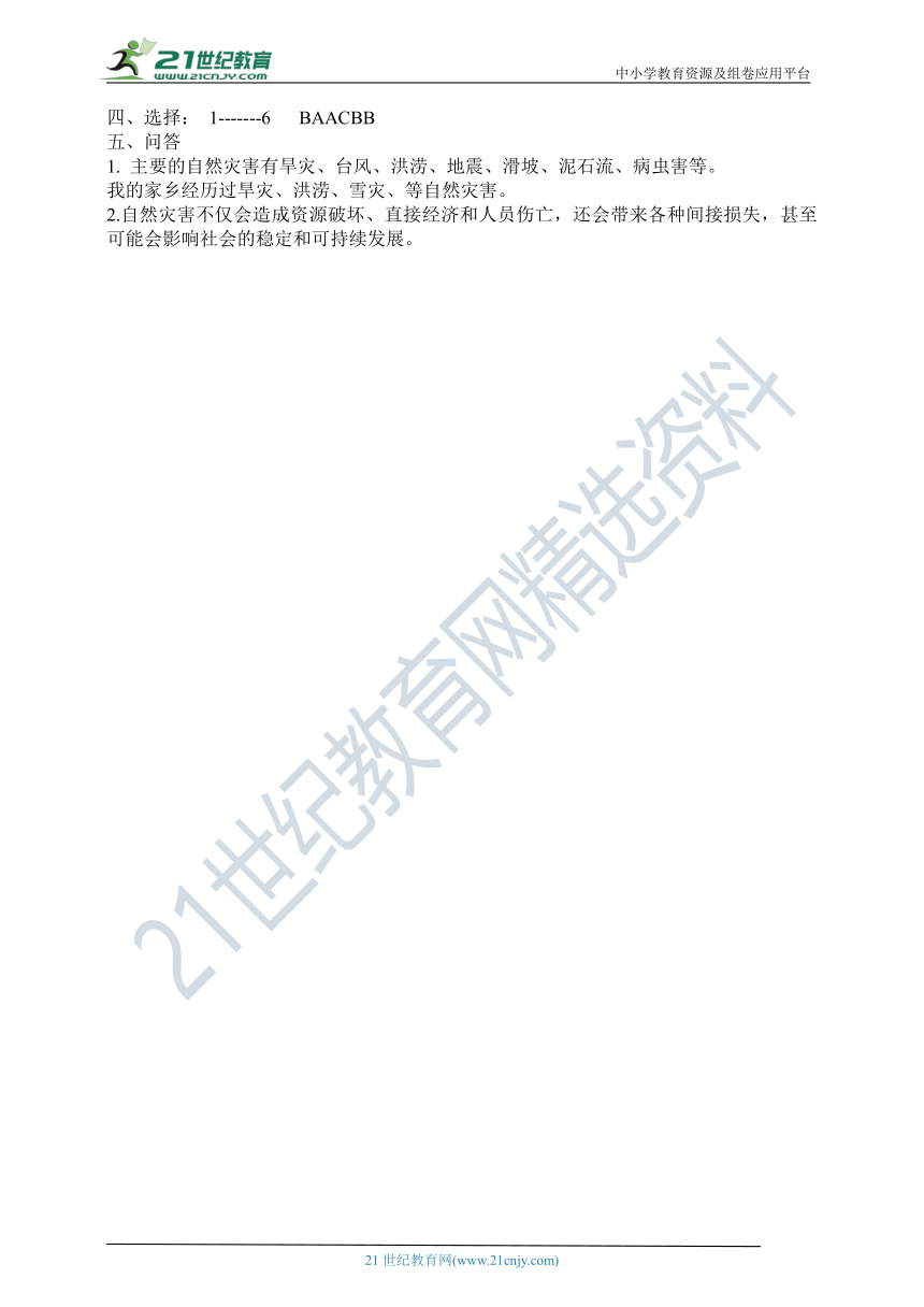 部编版六下道德与法治 第五课  应对自然自然  新编导学精练  （含答案）