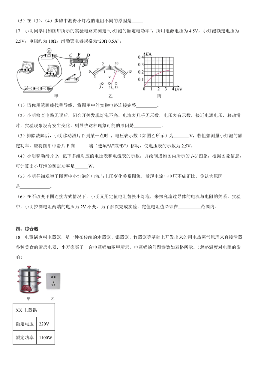 第十五章《电功和电热》章末测试卷（含答案） 物理苏科版九年级下册