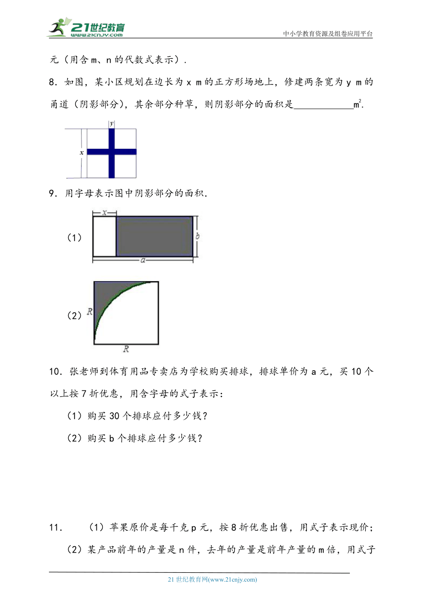 4.1 用字母表示数 同步练习题（含答案）