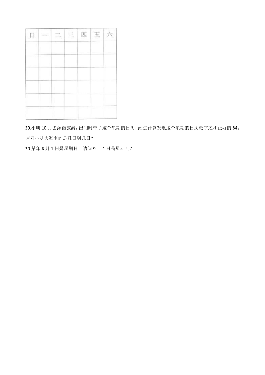 2020-2021学年小学三年级数学下册第一章《年、月、日》单元测试题北京课改版（含解析）