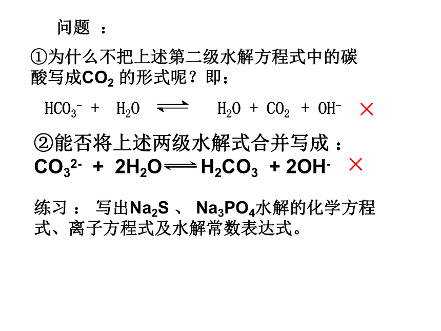 人教版高中选修四化学第三章第3节：盐类的水解(79张PPT)
