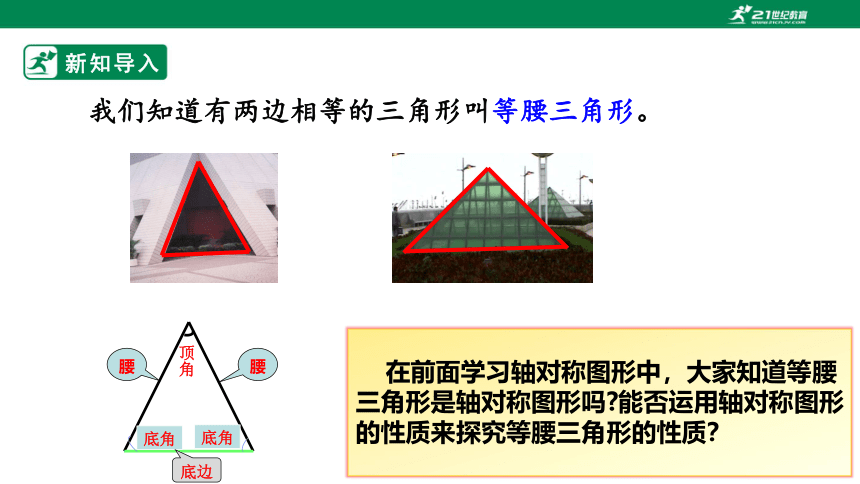 13.3.1等腰三角形（1）  课件（25张PPT）