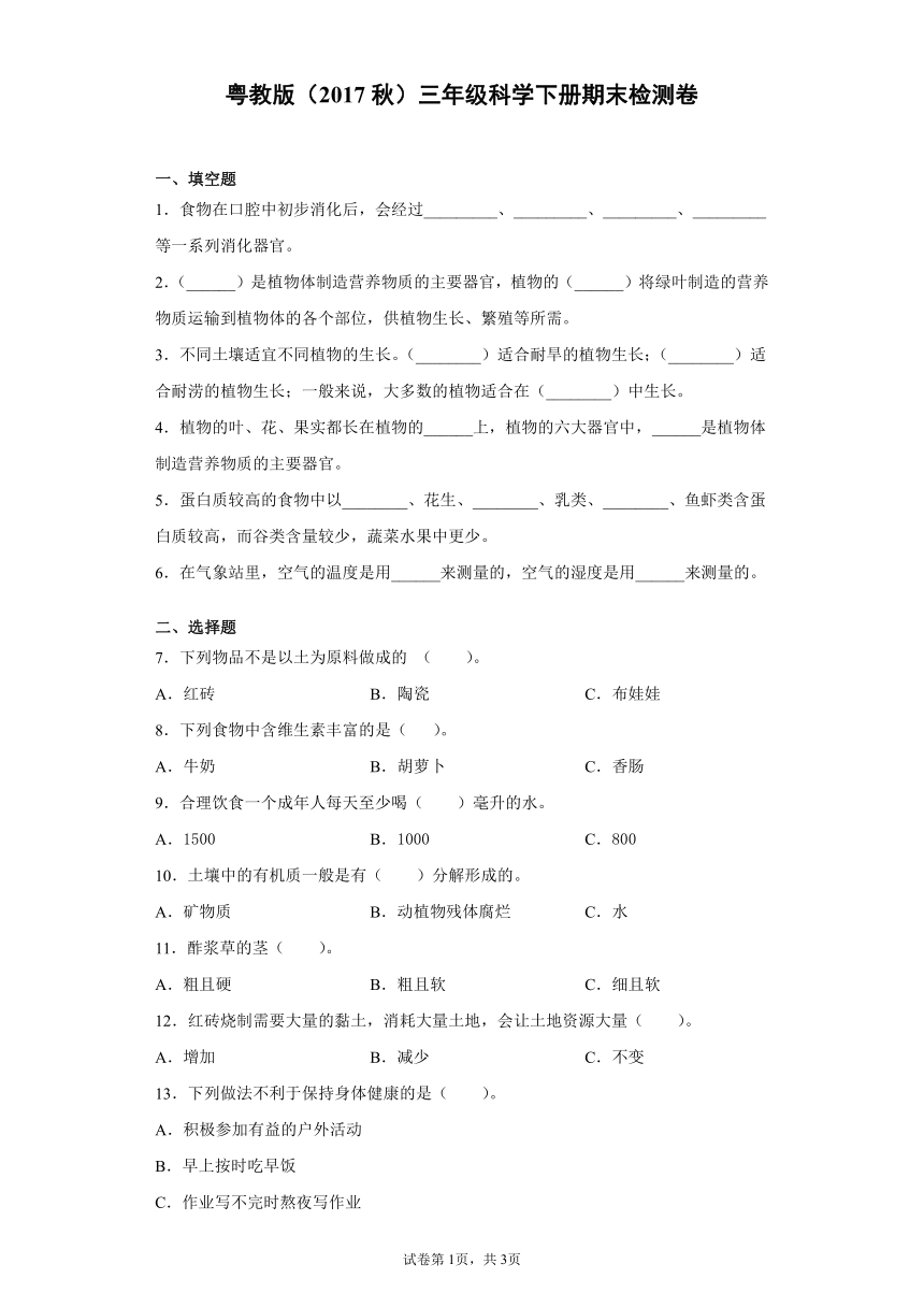 粤教版（2017秋）三年级科学下册期末检测题（含答案）