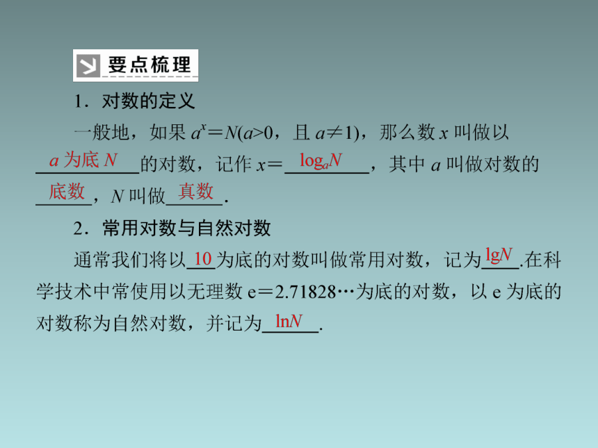 4-3-1对数的概念(共30张PPT)