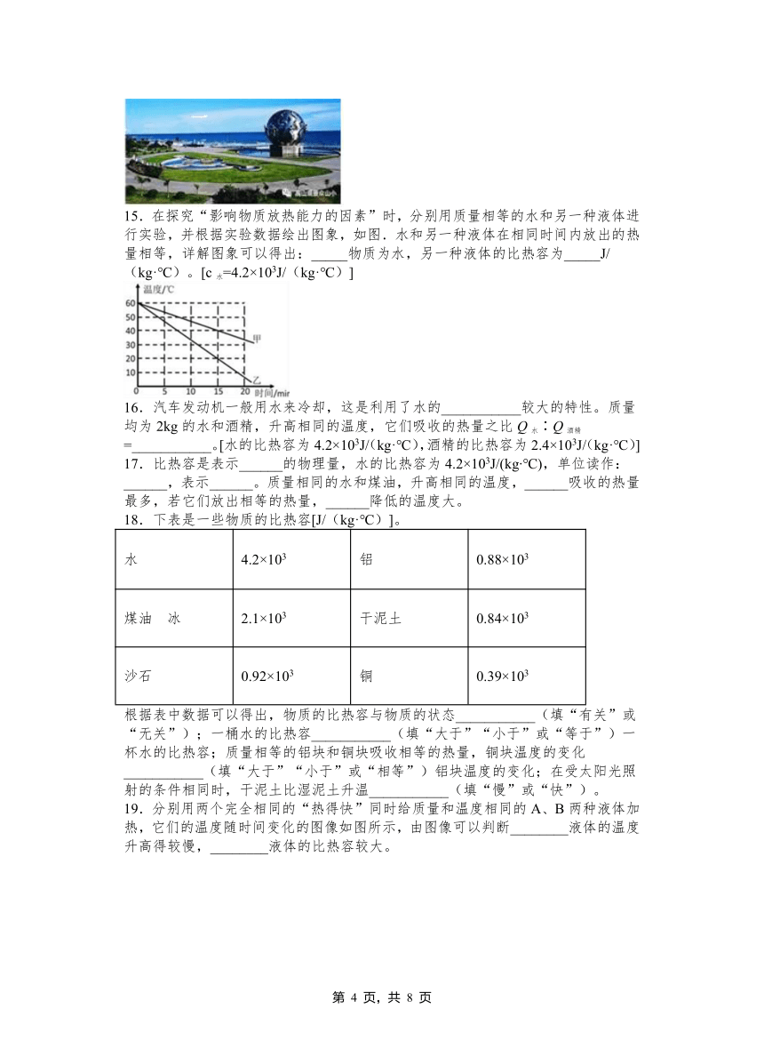 第十三章 第3节比热容2021-2022学年人教版物理九年级（含答案）