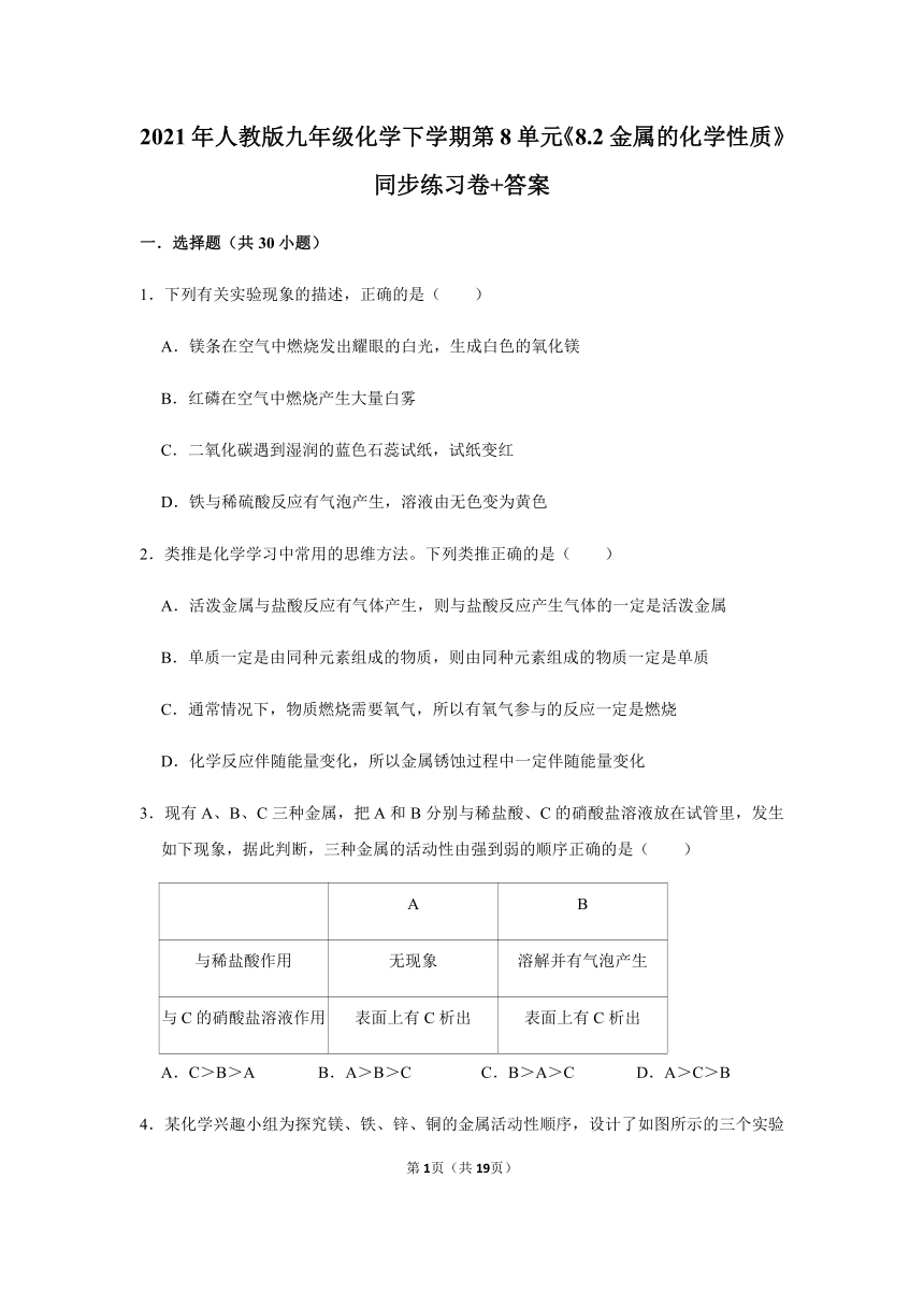 2021年人教版九年级化学下学期第8单元《8.2金属的化学性质》同步练习卷+答案