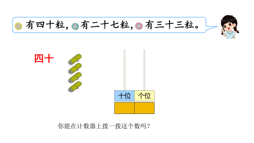 4.3 读数、写数（课件）一年级下册数学人教版(共29张PPT)