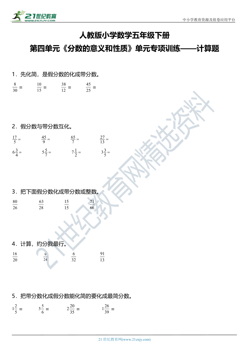 人教版五年级下册第四单元单元专项训练——计算题（含答案+详细解析）