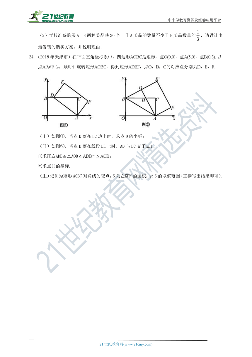 浙教版2021-2022学年第一学期八年级期末模拟练习2（含解析）